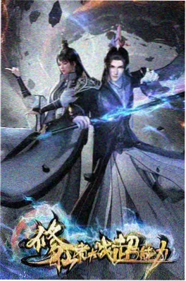 我家师父有点怪 玄幻动漫